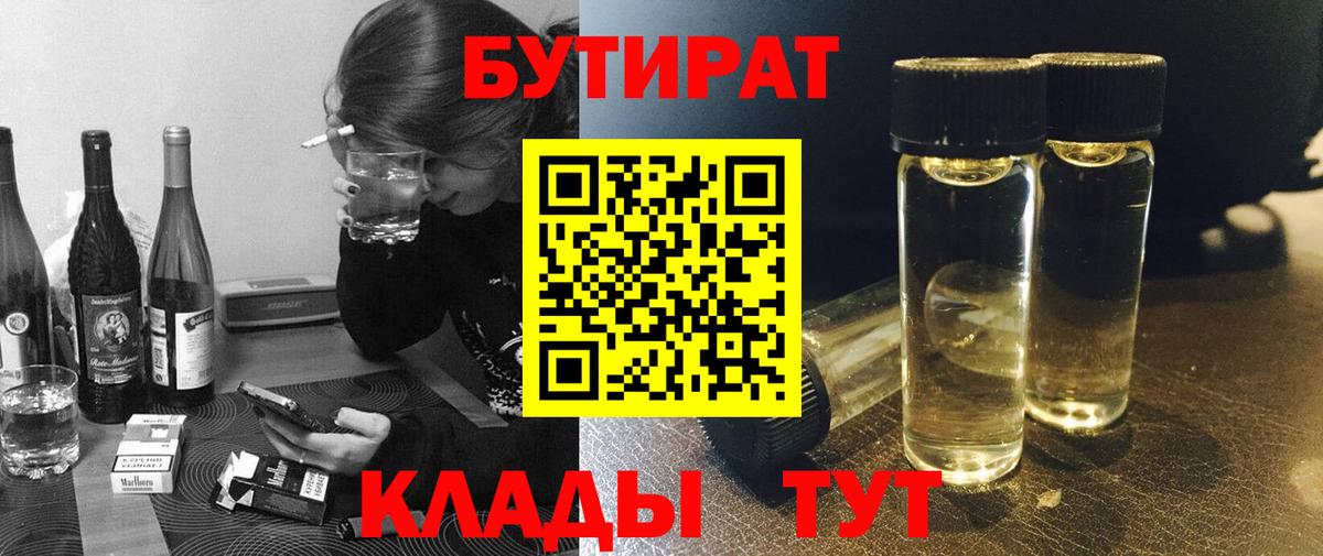 БУТИРАТ Butirat  Вход с VPN  Бутират  Элиста 
