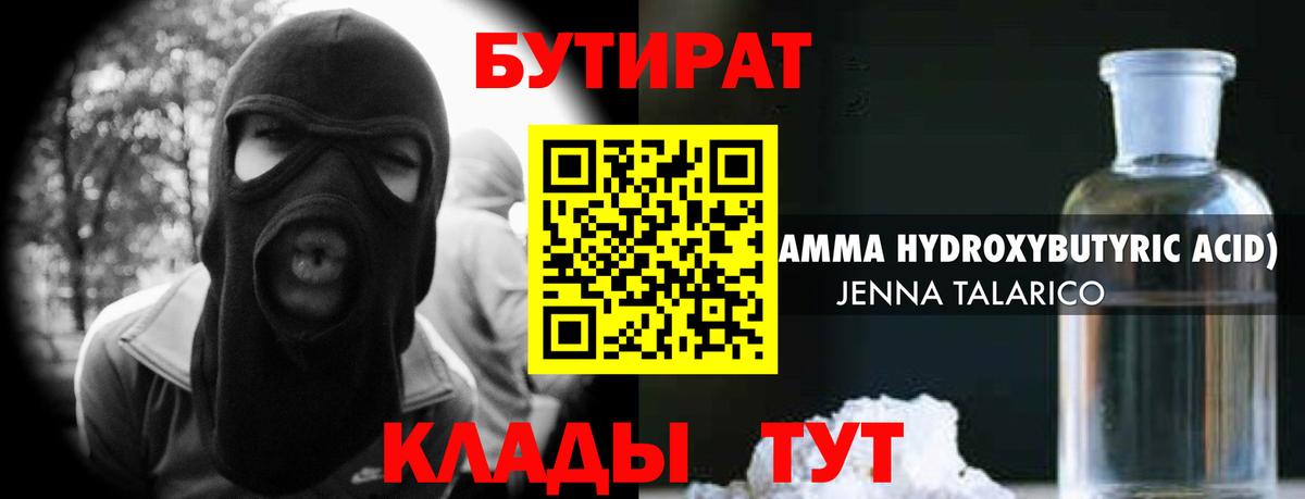 БУТИРАТ GHB Элиста