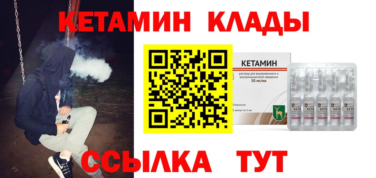 Кетамин ketamine  Вход с VPN  Элиста 