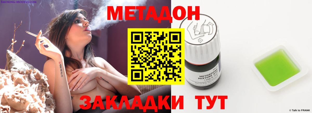 МЕТАДОН кристалл Элиста
